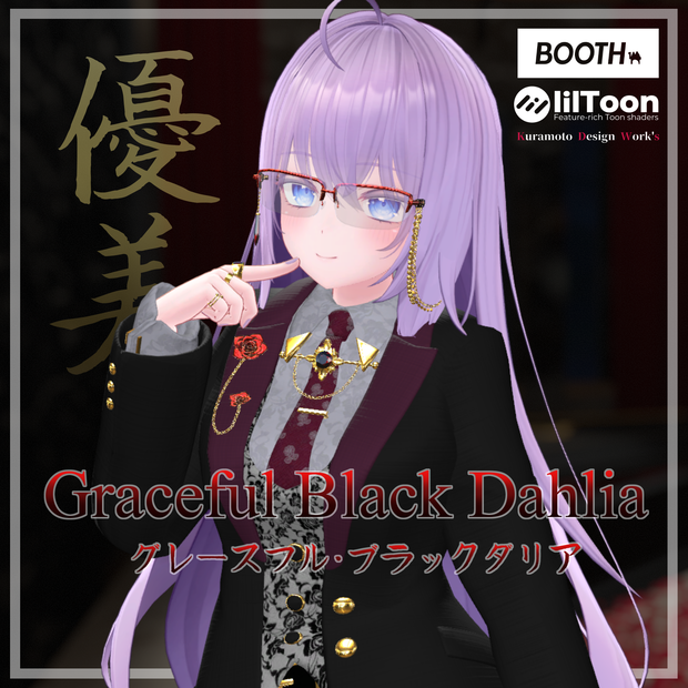Graceful Black Dahlia【萌 - MOE - 】