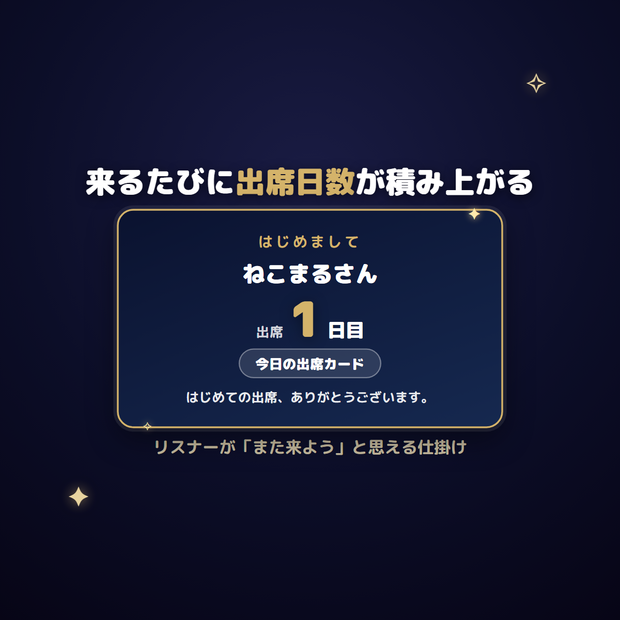 【わんコメテンプレート】出席カード｜「おかえり＋出席○日目」でリスナーの常連化を後押し（YouTube/Twitch/ツイキャス対応・OBS）