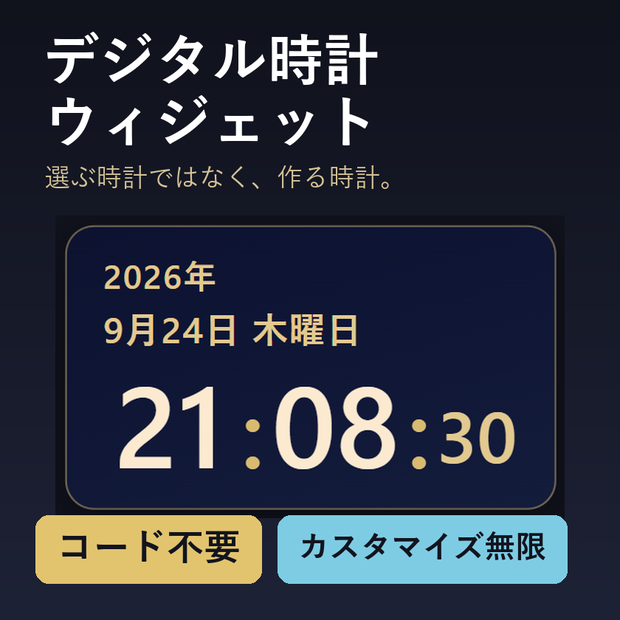 【OBS】デジタル時計ウィジェット【24通り / 色改変可能 / フォント11書体同梱】HTML Digital Clock 配信用 カスタムCSS不要 背景透過