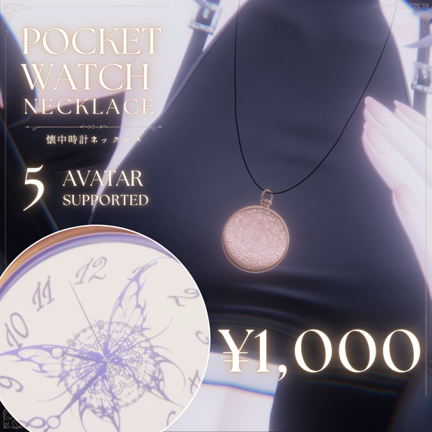 ≪5Avatar対応≫懐中時計ネックレス｜Pocket Watch Necklace