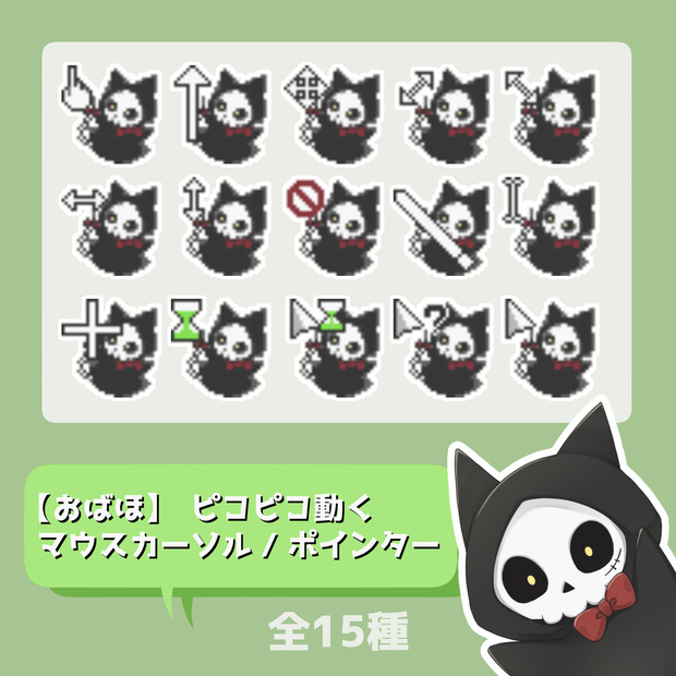 【おばほ】ピコピコ動く マウスカーソル / ポインター