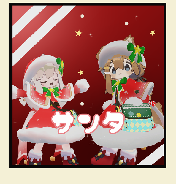 【2アバター対応 】みなほしサンタ服~Christmas costume 3D衣装