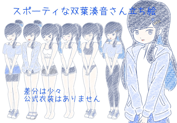 双葉湊音　スポーツウェア立ち絵ver1.0