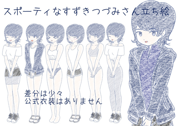 すずきつづみ　スポーツウェア立ち絵ver1.0