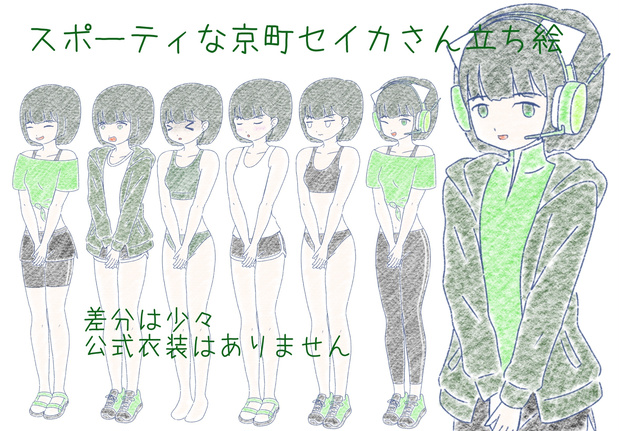 京町セイカ　スポーツウェア立ち絵ver1.0