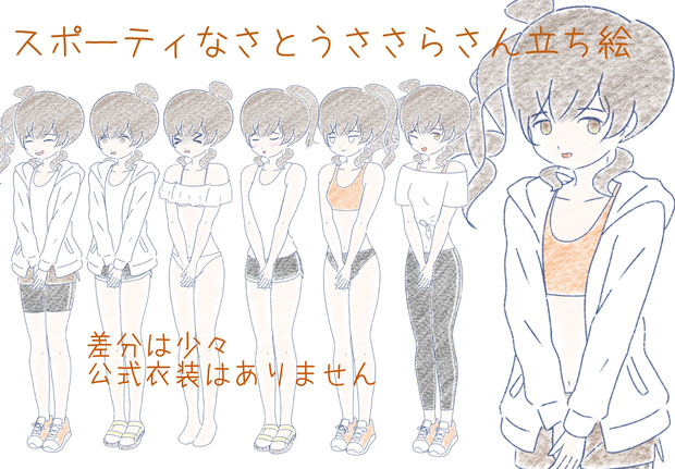 さとうささら　スポーツウェアな立ち絵ver1.0