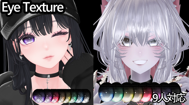 微睡みの瞳【9人対応】アイテクスチャ- Eye Texture