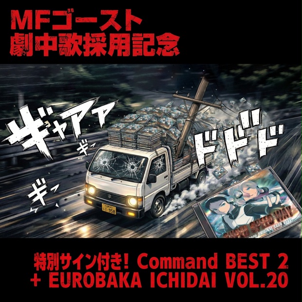 Eurobeat Union 公式店 - BOOTH