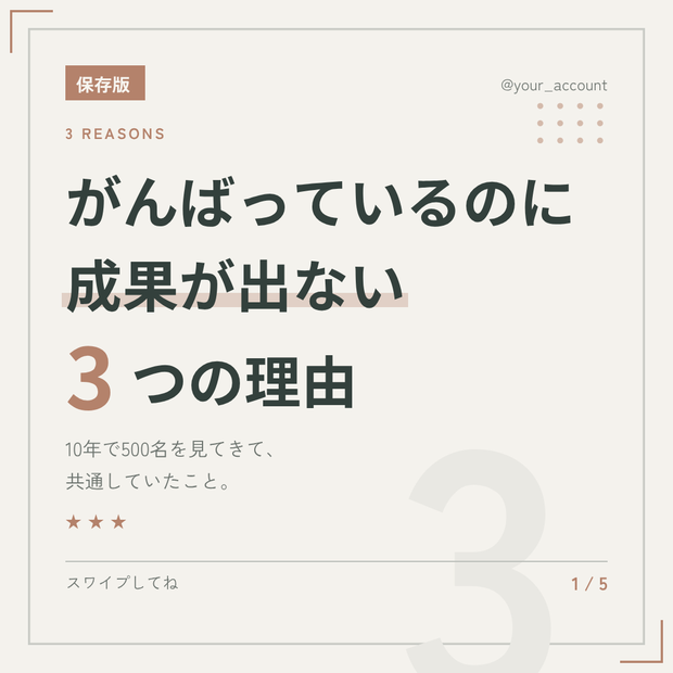 コーチ・コンサル・講師向け｜Instagram投稿テンプレート｜5枚セット・2サイズ収録・Canva対応