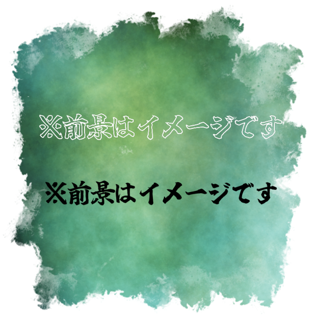 ※前景はイメージです