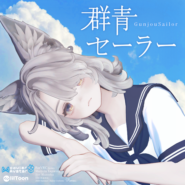 🌻群青セーラー🌻【Marycia/マヌカ/しなの/Sio/Lapwing】