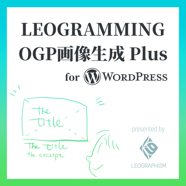 LEGRAMMING OGP画像生成 Plus for WordPress