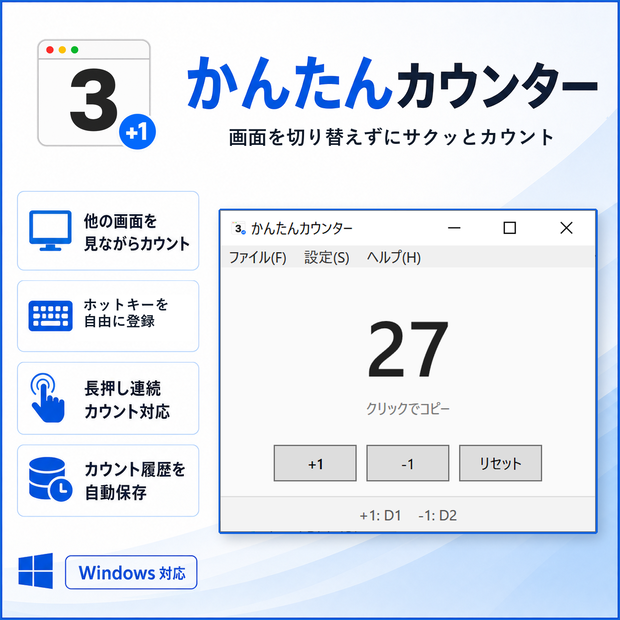 かんたんカウンター｜別画面を見ながらキー操作でカウント