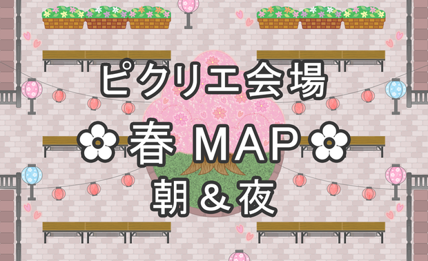 【ピクリエ素材】春MAP【MAP】