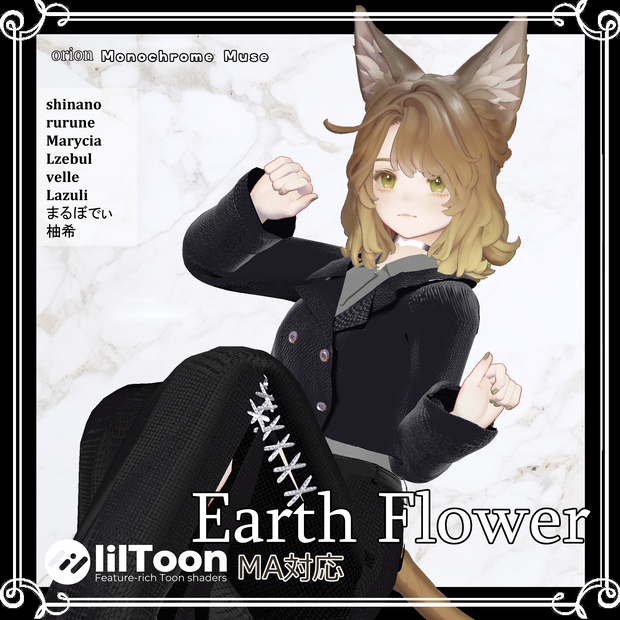  【ダークモード・パンツスタイル】 Earth Flower【複数アバター対応】