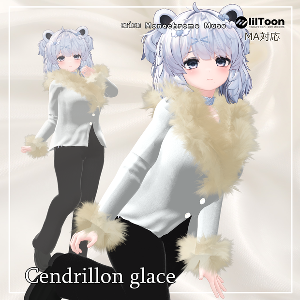 【複数アバター対応】 Cendrillon glace 【ファージャケット-パンツスタイルコーデ】