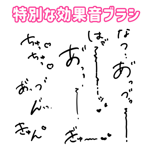 【Procreate】特別な効果音に強いブラシ
