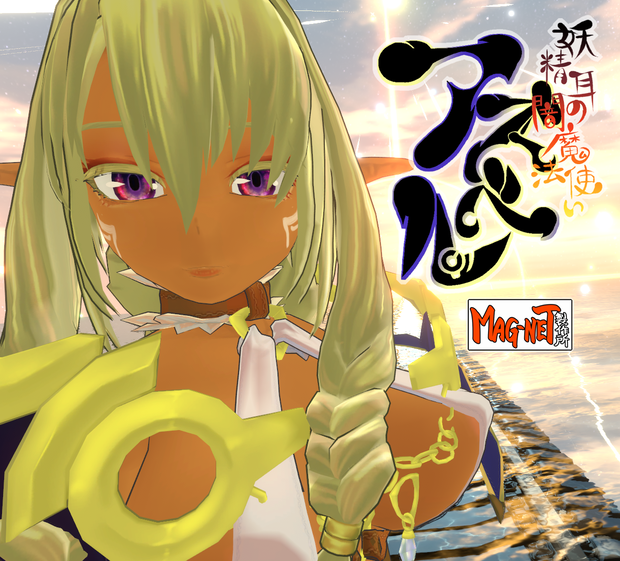 妖精耳の魔法使い アズベル ~Fairy Ear Dark Wizard Azbell~ v1.0.1