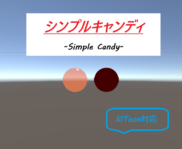 【VRChat用】シンプルキャンディ-SimpleCandy-
