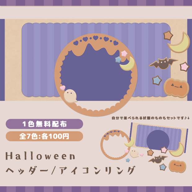 【Halloween】IRIAMヘッダー＆アイコンリング