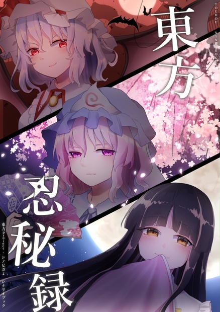 東方project、物語シリーズ