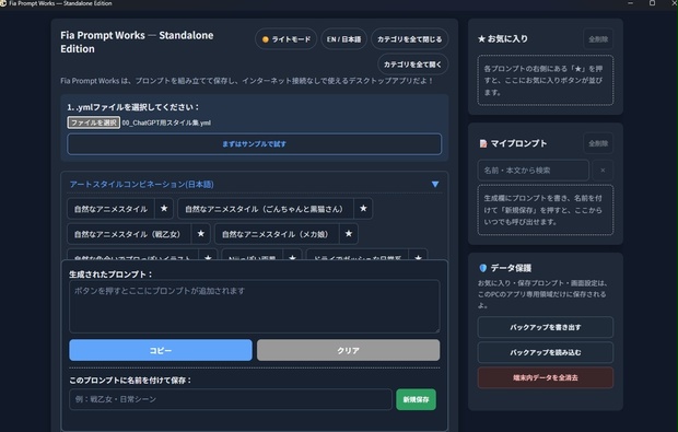 Fia Prompt Works — Standalone Edition