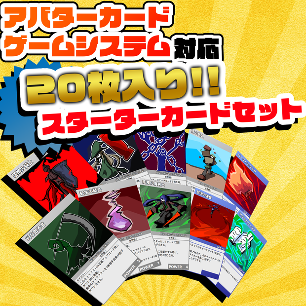 【ACGS対応】スターターカードセット vol.1