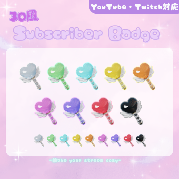 【YouTube・Twitch対応】3D風ゆめかわサブスクバッジ【サブスク/メンシプバッジ】
