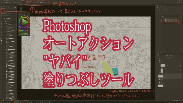 Photoshopオートアクション ヤバイ 塗りつぶしツール アクション3つ入り ブラシショップ Tomimoto商店 出版 Booth