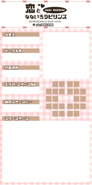 【こいなな】お品書きテンプレート