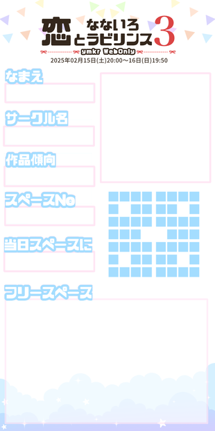 【こいなな3】お品書きテンプレート