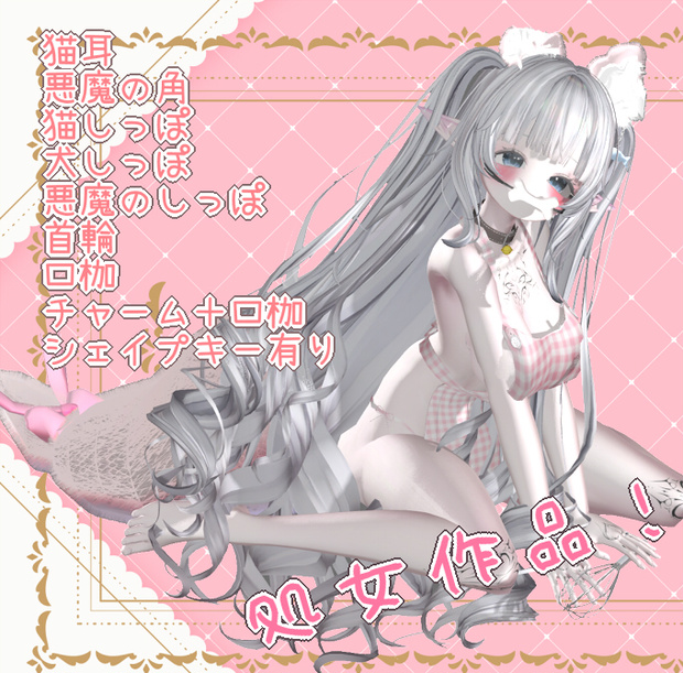 ♥初作品-猫耳・角＋犬・猫・悪魔尻尾- ♥マヌカ用
