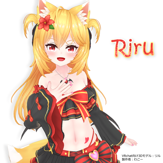 オリジナル3Dモデル「リル」
