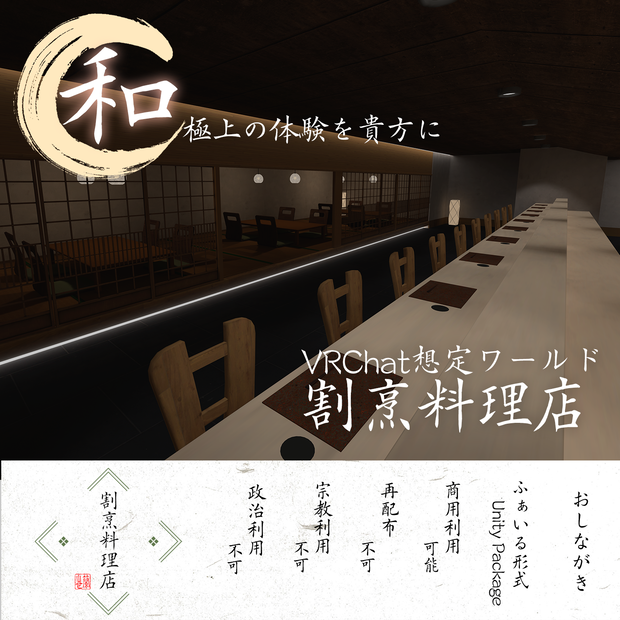 割烹料理店[Japanese Traditional BAR]