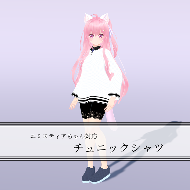 【エミスティアちゃん対応】チュニックシャツ