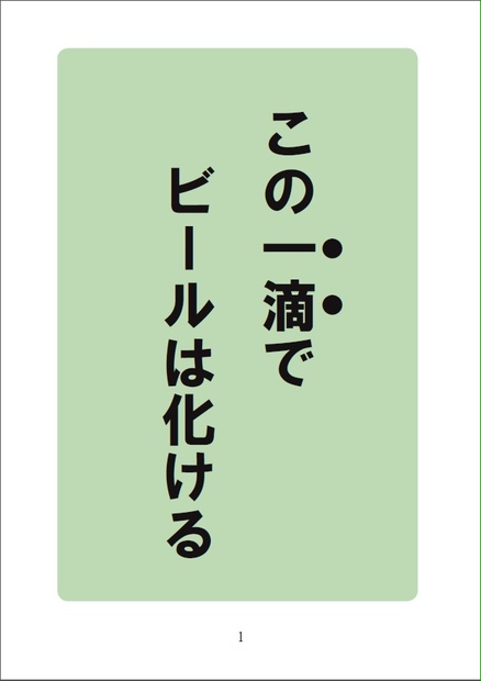 この一滴でビールは化ける 歩苦求路の囲炉裏 Booth