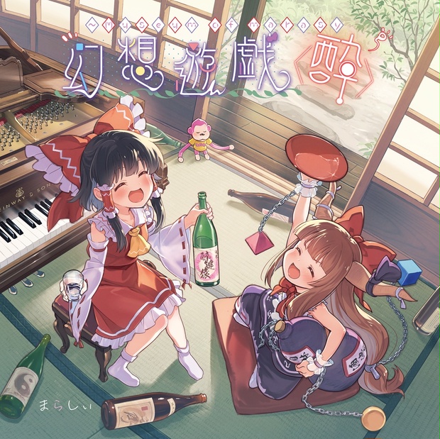 幻想遊戯　まらしぃ　CD Amazon.co.jp: 幻想遊戯: ミュージック