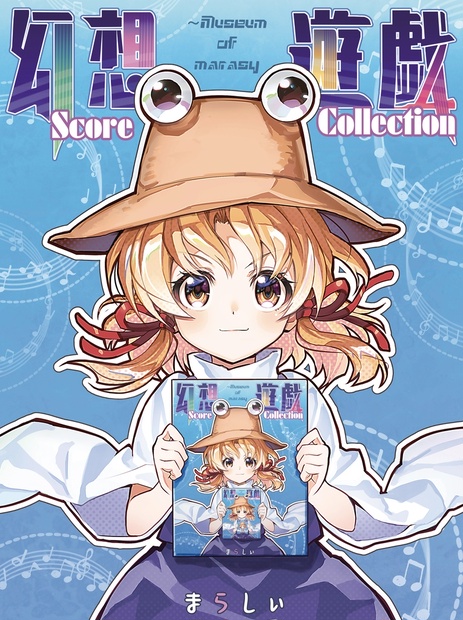 幻想遊戯 Score Collection ダウンロード版 - まらしぃ - BOOTH
