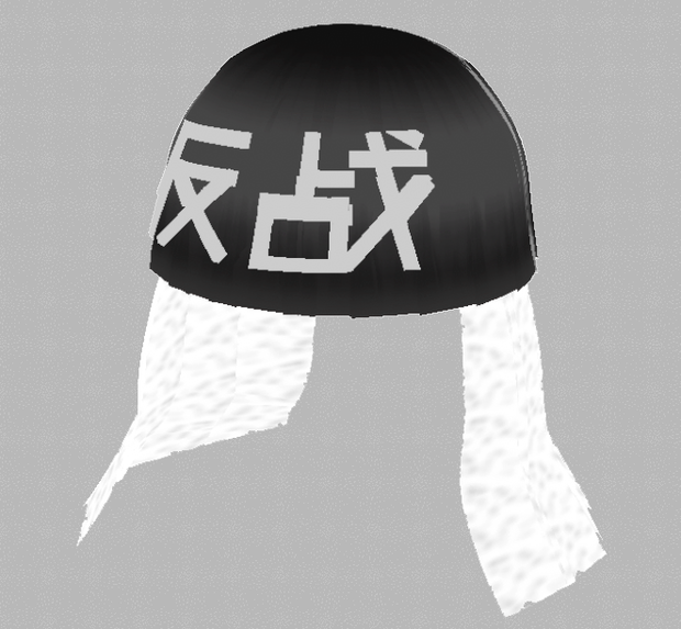黒ヘル