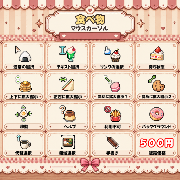 【ドット絵】食べ物マウスカーソル15種セット