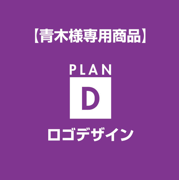 【青木様専用】ロゴデザイン