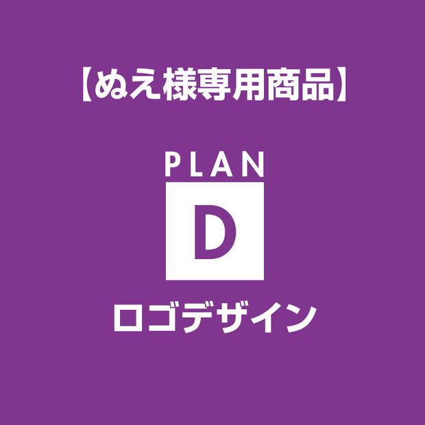 【ぬえ様専用】ロゴデザイン