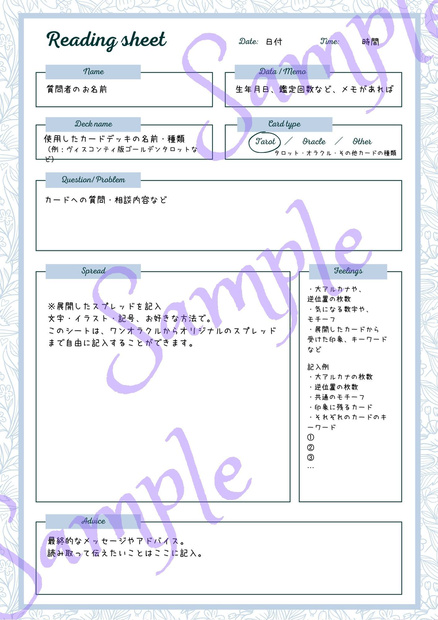 タロット・オラクル カード【自由形式】リーディング 記録シート