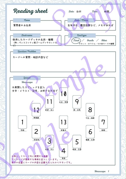 タロット・オラクル カード【ホロスコープスプレッド】リーディング 記録シート - 魔女Ricottaの小包 - BOOTH