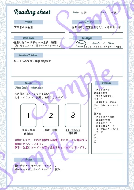 タロット・オラクル カード【スリーカードスプレッド】リーディング 記録シート