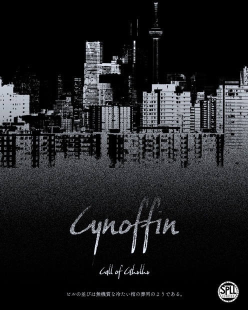 クトゥルフ神話TRPG「Cynoffin」SPLL:E190383 - 蛙屋 - BOOTH