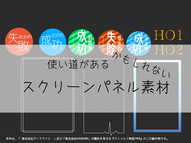 【無料】使い道があるかもしれないスクリーンパネル素材