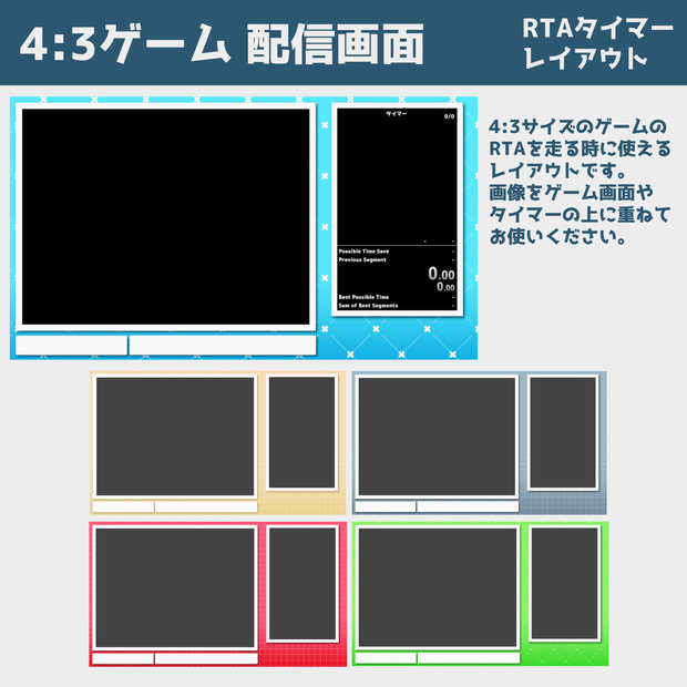 4:3 RTA用配信レイアウト