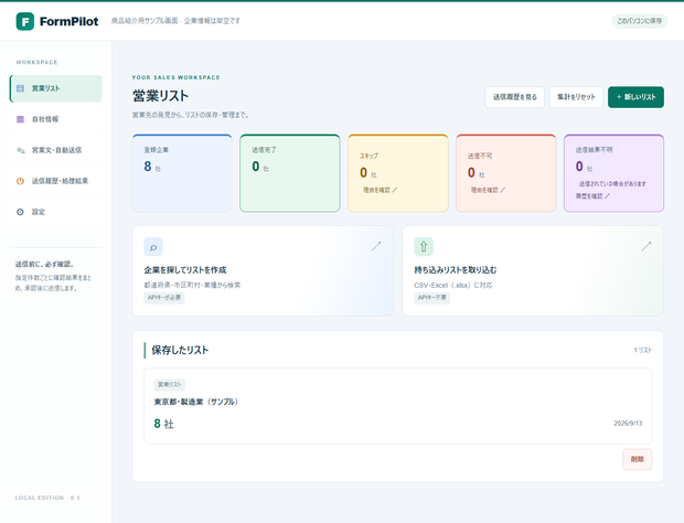 フォーム営業自動化ツール