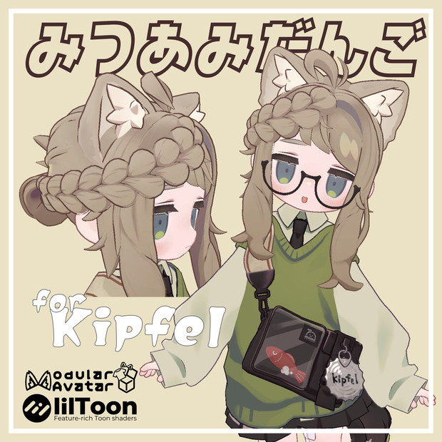 【Kipfel専用】みつあみだんご